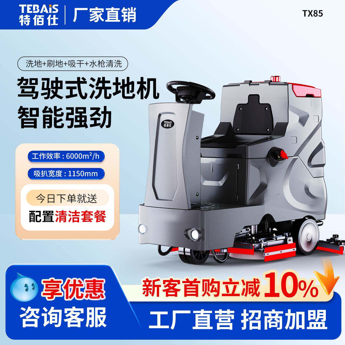 02TX85驾驶式洗地机工业厂洗地机