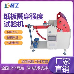 瓦楞纸板戳穿强度试验机触摸屏微电脑纸箱测定仪电子冲孔试验设备