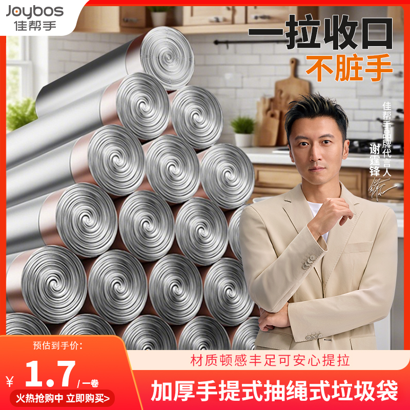 【谢霆锋代言】佳帮手垃圾袋家用加厚手提式大号抽绳黑色背心式