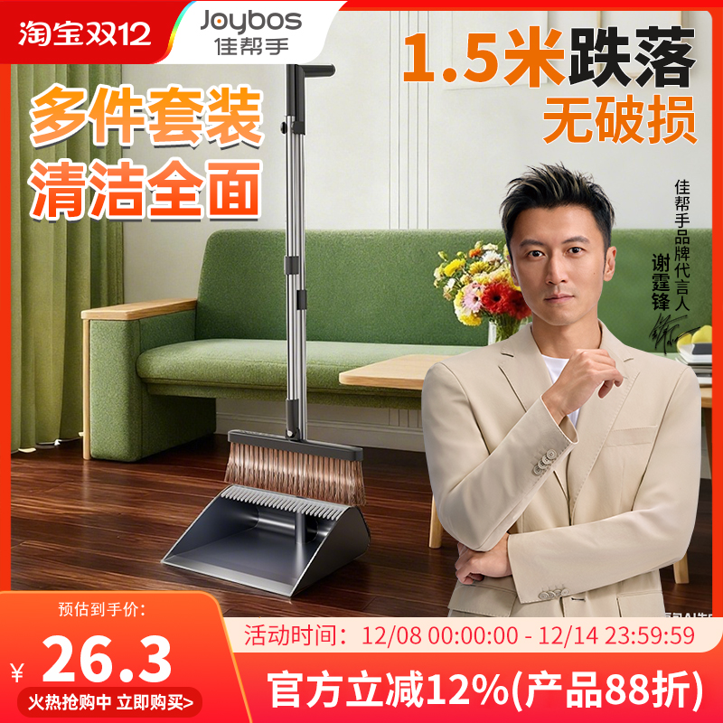 【谢霆锋代言】佳帮手扫把簸箕套装组合教室扫地扫帚笤帚垃圾铲