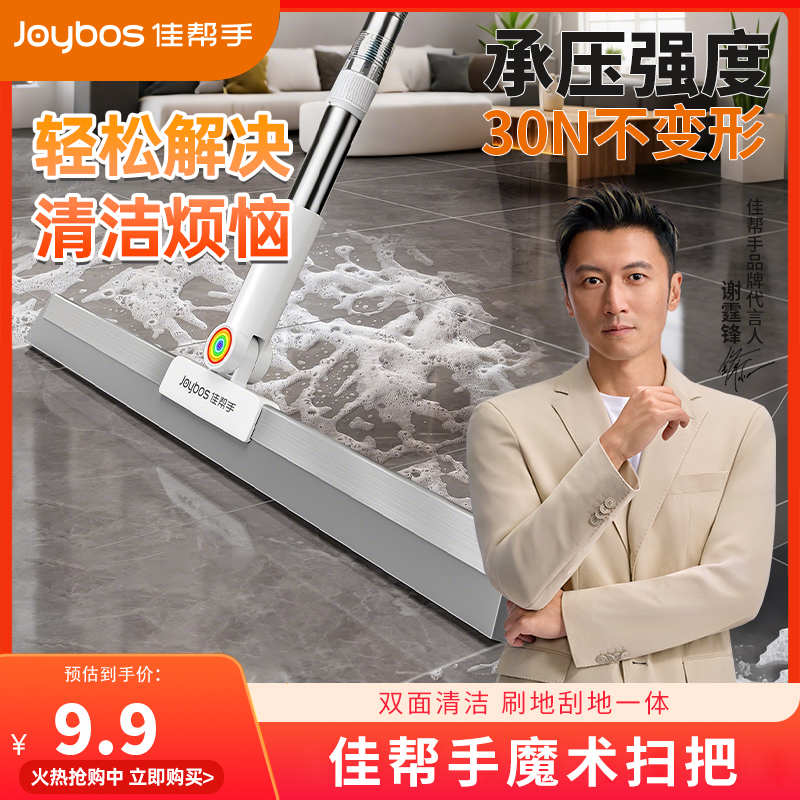 【谢霆锋代言】佳帮手魔术扫把刮地板刮水神器扫头发面两用卫生间