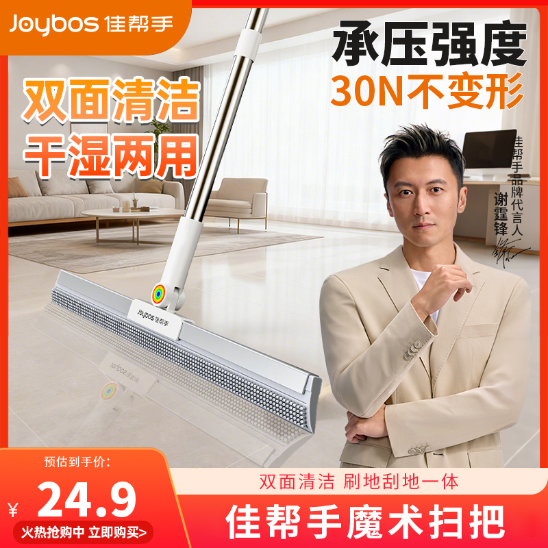 【谢霆锋代言】佳帮手魔术扫把家用刮水刮地板地面扫地浴室卫生间
