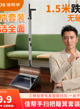 【谢霆锋代言】佳帮手扫把簸箕套装组合教室扫地扫帚笤帚垃圾铲