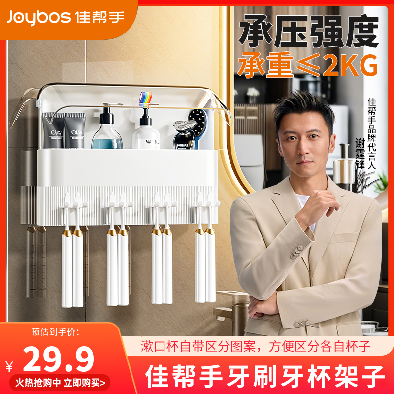【谢霆锋代言】佳帮手牙刷牙杯架子置物架卫生间壁挂免打孔家庭