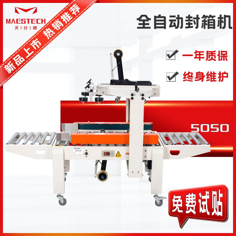 现货 物流快递盒封箱机 包装盒纸箱打包机 电商用全自动封箱机