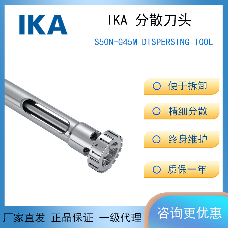 德国IKA艾卡T50分散机配件S50N-G45M Dispersingtool乳化分散刀头