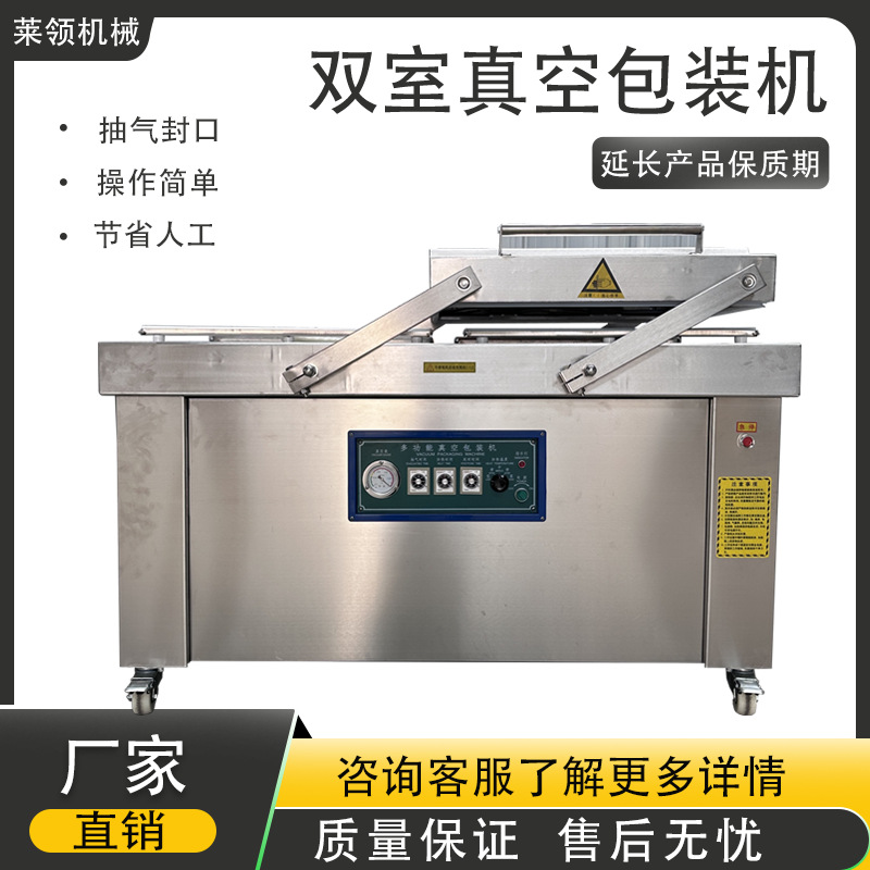 牛肉干加工成套流水线 面筋双室真空封口机 双室平板真空包装机器