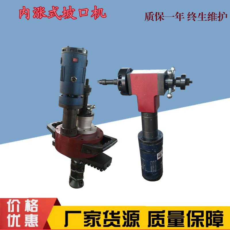 ISY-250电动式管道坡口机 内涨式圆管坡口机 便携式不锈钢平口机