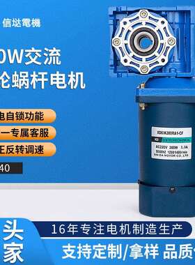 信达工厂200W调速电机配rv40减速箱大力矩低速正反电动机马达220v