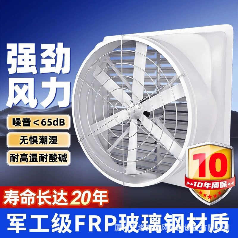 南安车间通风降温设备排风机工业换气扇玻璃钢负压风机1460型