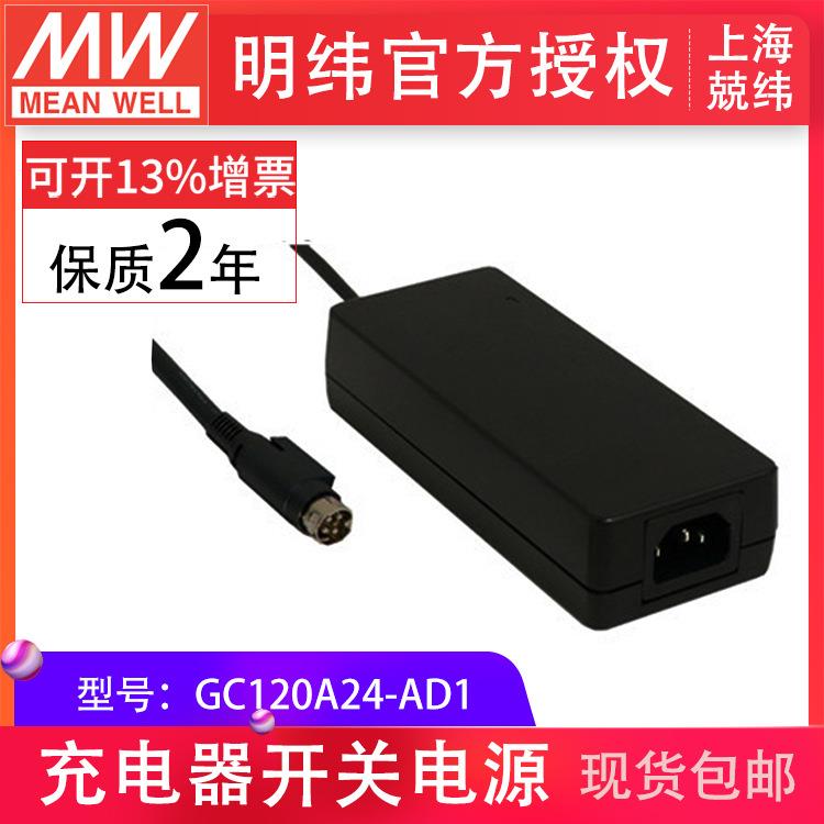 GC120A24-AD1 120W单组输出电池充电器 明纬电源