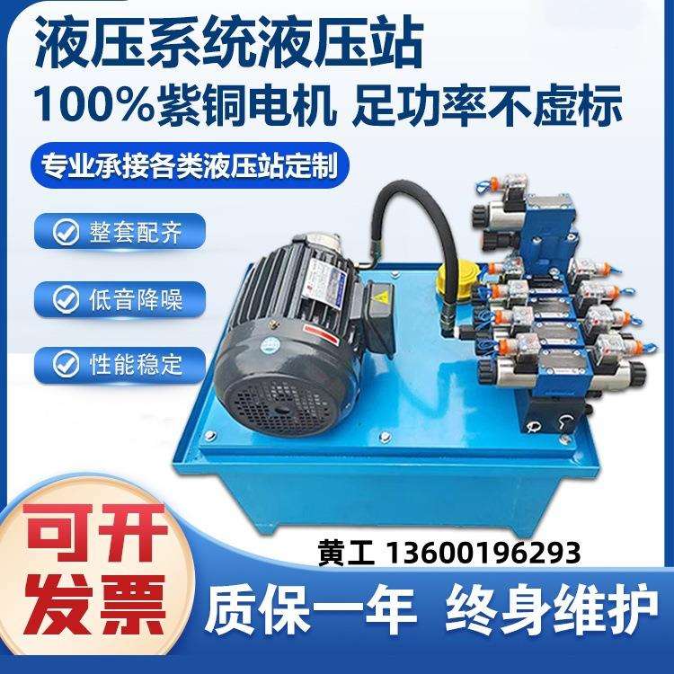 电动液压站液压系统总成小型手动油压站加工液压油缸电控伺服设备