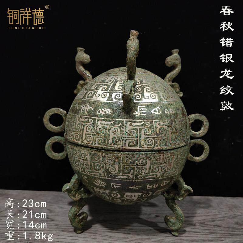 古青铜器古做旧古代青铜器食器错银春秋龙纹敦博物馆古玩收藏