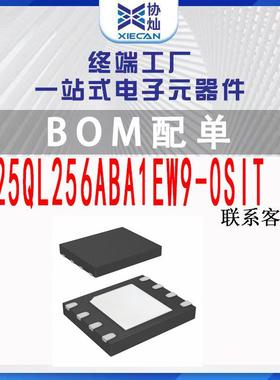 MT25QL256ABA1EW9-0SIT TR WPDFN-8存储器芯片IC一站式BOM表配单