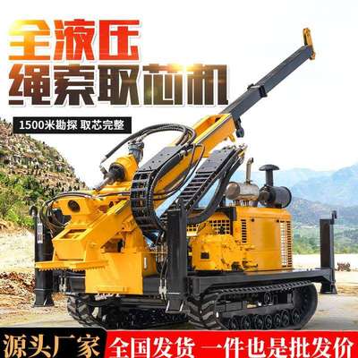全液压绳索取芯钻机矿山地质勘探设备岩心钻机多角度取样履带式