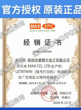 MAX线号机LM-380E/550原装不干胶标签贴纸白黄色LM-TP309Y/TP512W