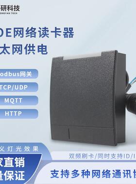 TCP网络读卡器HTTP门禁读头继电器信号RJ45网口读卡器POE接口MQTT