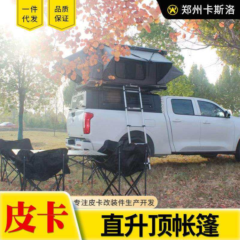 ranger游骑侠长城炮皮卡车通用高盖顶车载帐蓬露营睡帐铝制外壳