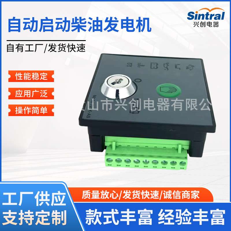 自动启动柴油发电机控制器密钥启动DSE701K-AS DSE702MS-HC控制锁