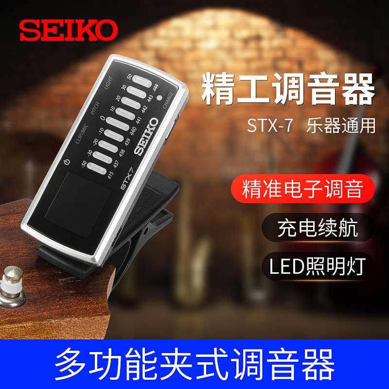 精工STK7充电式调音器 吉他尤克里里校音贝斯小提琴成人儿童