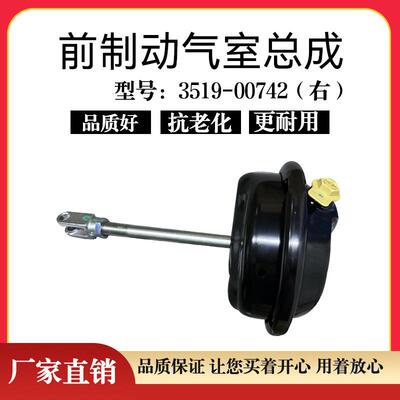 3519-00742前制动室总成右3519-00741前制动气室总成左客车前制动
