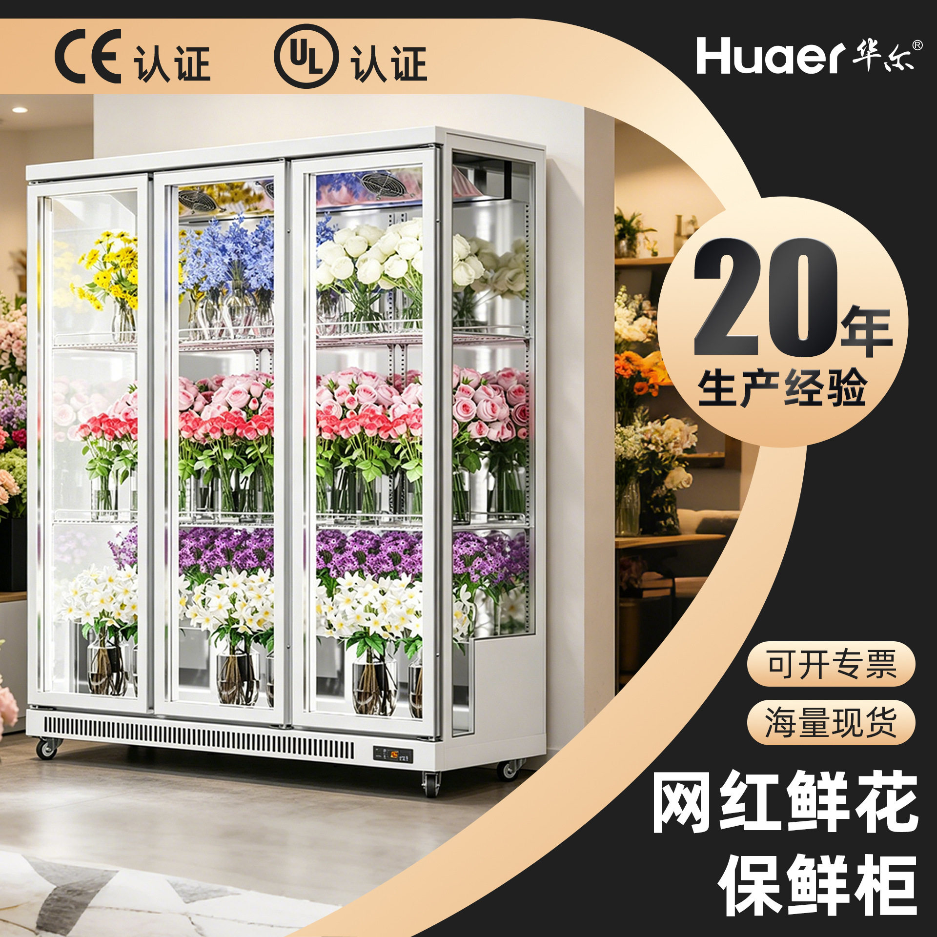 华尔三面玻璃鲜花保鲜柜展示柜不锈刚镜面冰柜立式鲜花冷藏柜