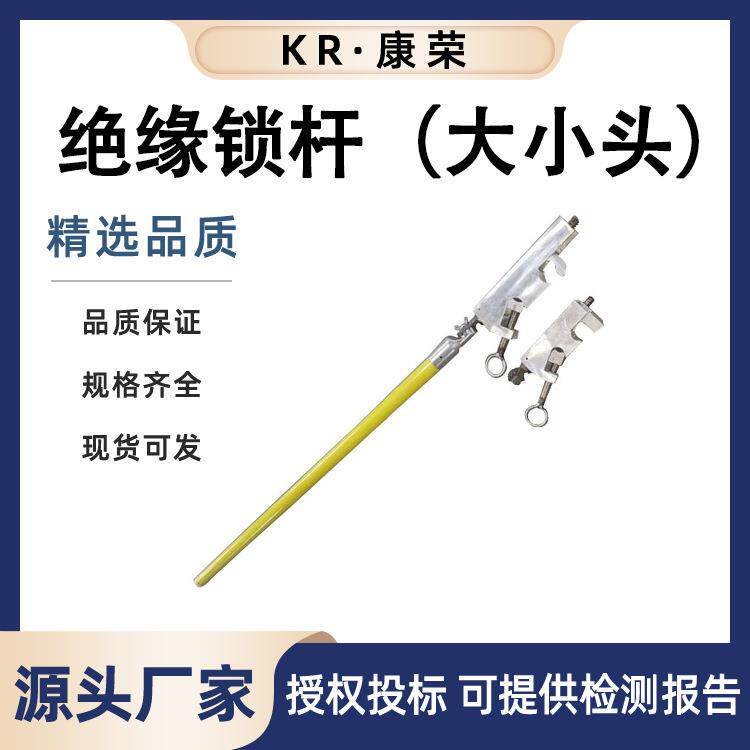 大小头绝缘操作棒高压临时搭头锁线杆电力配电线路绝缘锁杆