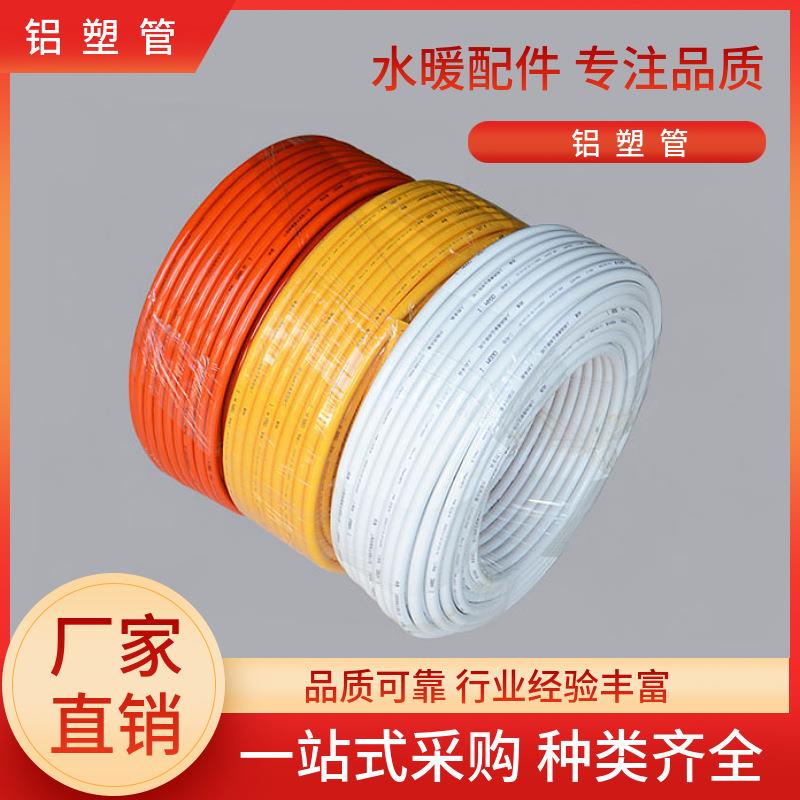 厂家20 25 32太阳能铝塑复合管，成圈 白色1216100米冷热水管加厚
