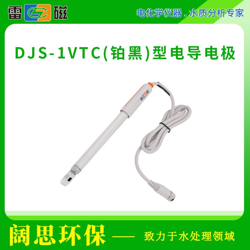 上海雷磁DJS-1VTC(铂黑)电导电极耐污染电导率测定仪电极探头