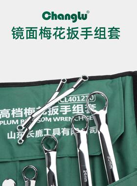长鹿呆扳手CL401208梅花开口双头扳手机修洗车叉汽配板子组套