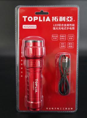 拓利亚 LED铝合金高性能强光充电式手电筒 X0320003