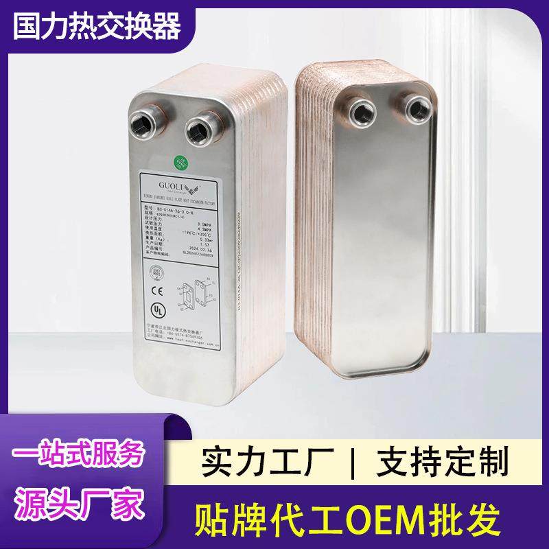 直供B3-014电池热管理冷却器冷却器不锈钢板式换热器钎焊 蒸发器,3C数码配件,USB灯,淘宝优惠券,粉丝福利购,淘宝优惠卷