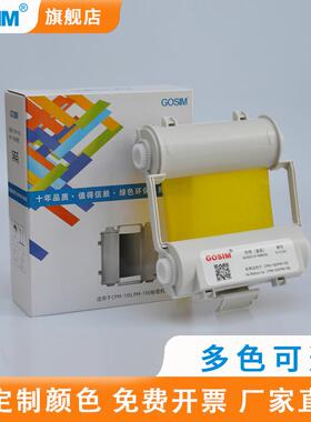 国新MAX彩贴机色带CPM-100HC/HG3/G5C/PM标签机贴纸宽幅芯片碳带