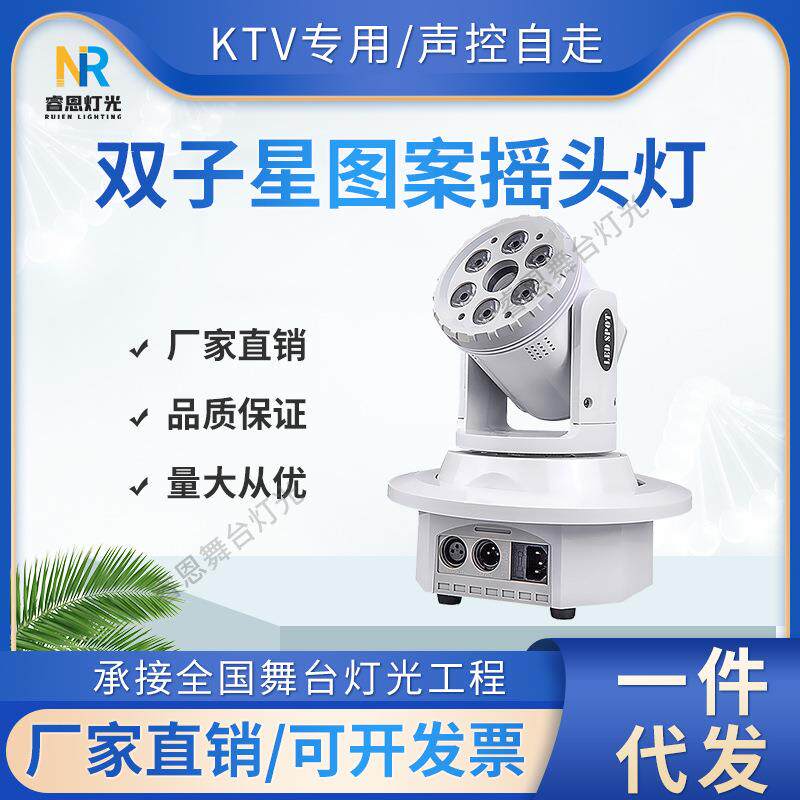 ktv酒吧摇头灯旋转染色灯舞台彩色射灯双子星二合一LED图案灯