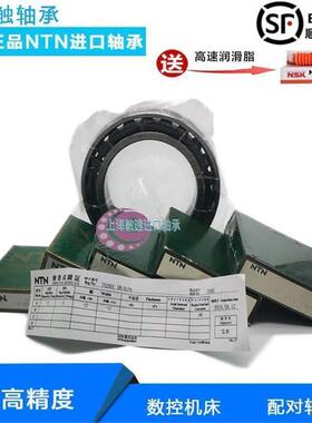 NTN高速进口主轴轴承 7005 7006 7007 7008 7009 UCG/GNP4 DB配对