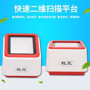 虹元二维支付盒子扫码小白盒商超零售餐饮扫码收银商品条码识别