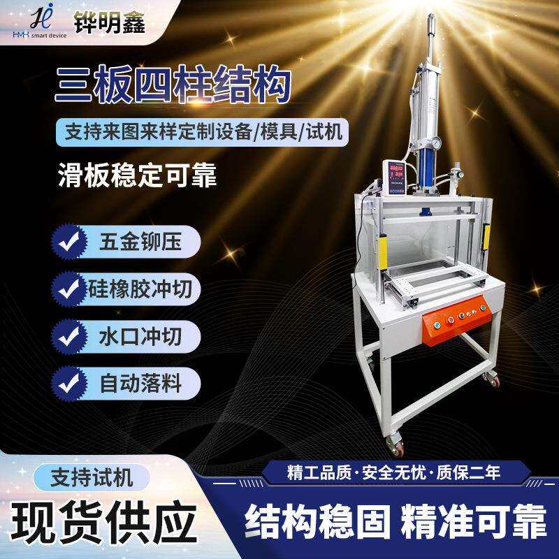 3T&5T三板四柱带滑板硅橡胶气动冲切机精密五金液压机可定 制