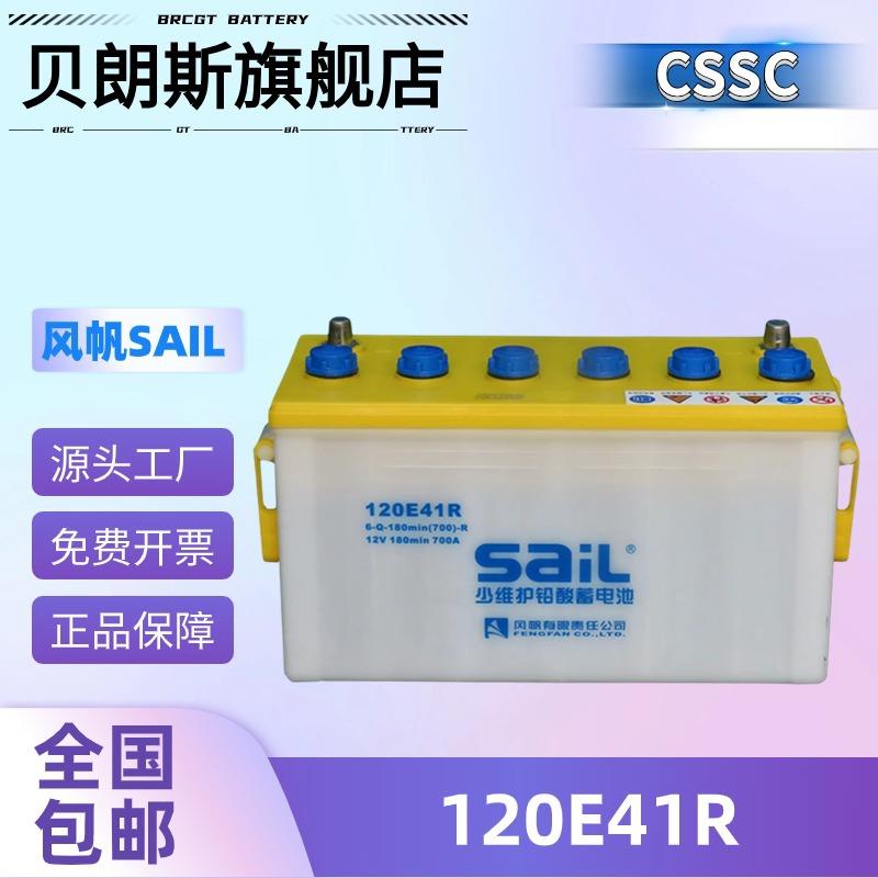 120E41R风帆汽车蓄电池12V100Ah 开口干荷加水电瓶 SAIL电池