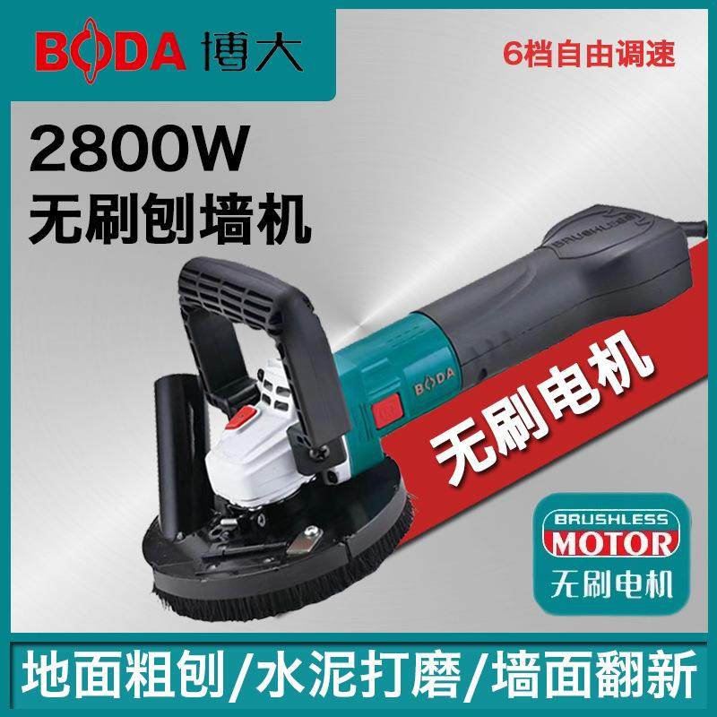 博大无刷刨墙机铲墙皮粗刨刨机磨墙机腻子电动混凝土水泥地面打磨,3C数码配件,USB灯,淘宝优惠券,粉丝福利购,淘宝优惠卷