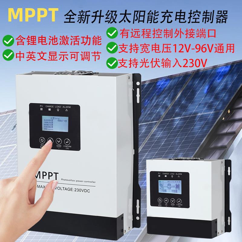 MPPT太阳能充电控制器30A-120A自动识别12V-96V 电池智能光伏发电