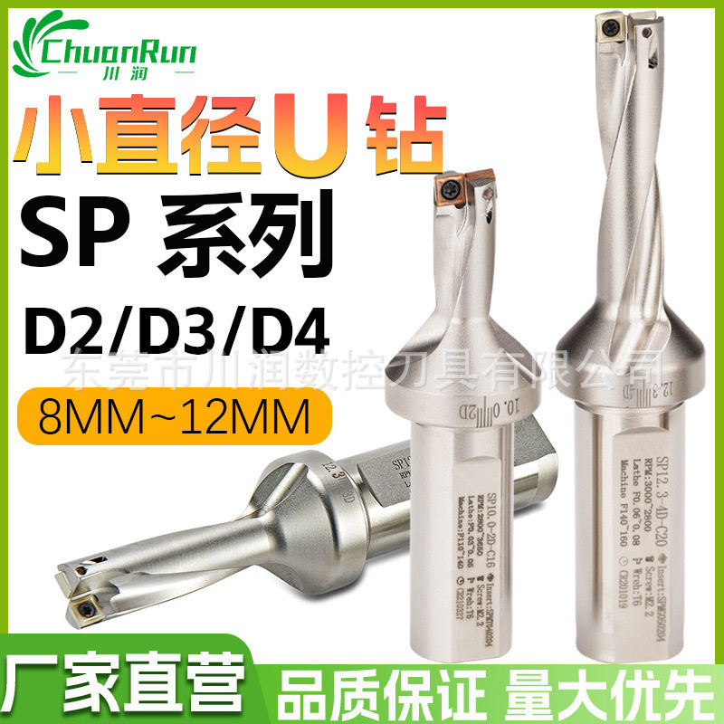 川润u钻SP小直径快速钻带内冷钻喷水钻小数点u钻9.5mm2倍3倍4倍图片