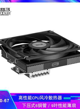 RC600-67 风冷CPU散热器下压式6热管12cm风扇 ITX主机无光