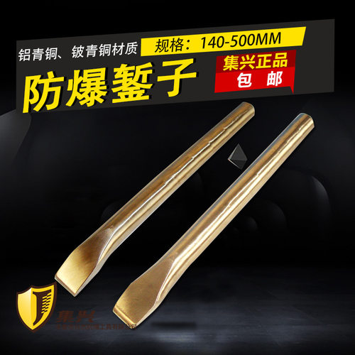 防爆扁铲 凿子防爆錾子 铜凿钳工扁铲多种规格14*170-27*400mm
