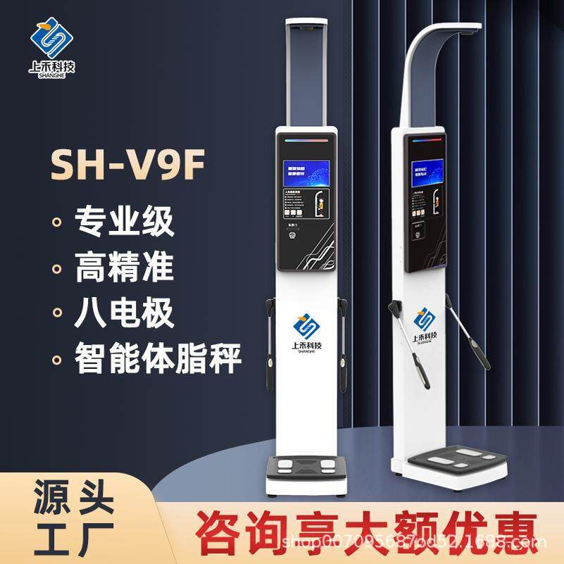 上禾人体脂肪分析仪八电极身高体重体脂秤智能测量SH-V19F/V9F