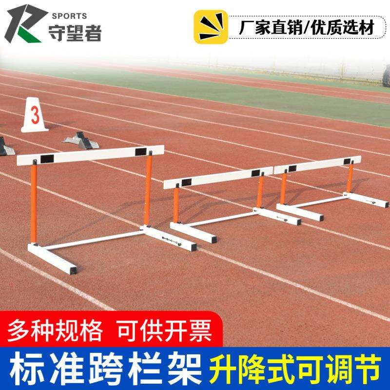 比赛训练跨栏架 可拆卸学校田径运动器材中小学生升降可调节跨栏
