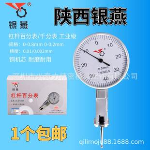 陕西银燕杠杆百分表小校表指示表0-0.8MM小表仔小表架量具