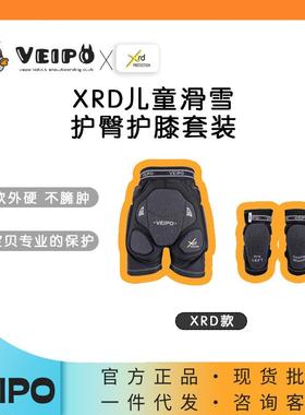 VEIPO儿童专业滑雪护具XRD款防摔护臀护膝屁股护膝单双板装备