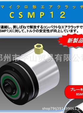 Asahiseiko旭精工 气动离合器 气动刹车CSMP12