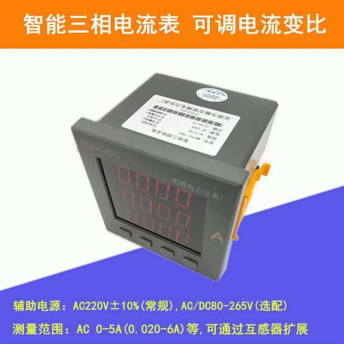 供应三相智能电流表 PMAC600B-I PMAC625-I数显三相智能电流表