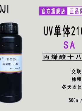 供应SA丙烯酸十八酯 RYOJI光固化UV单体2102 丙烯酸十八烷基酯